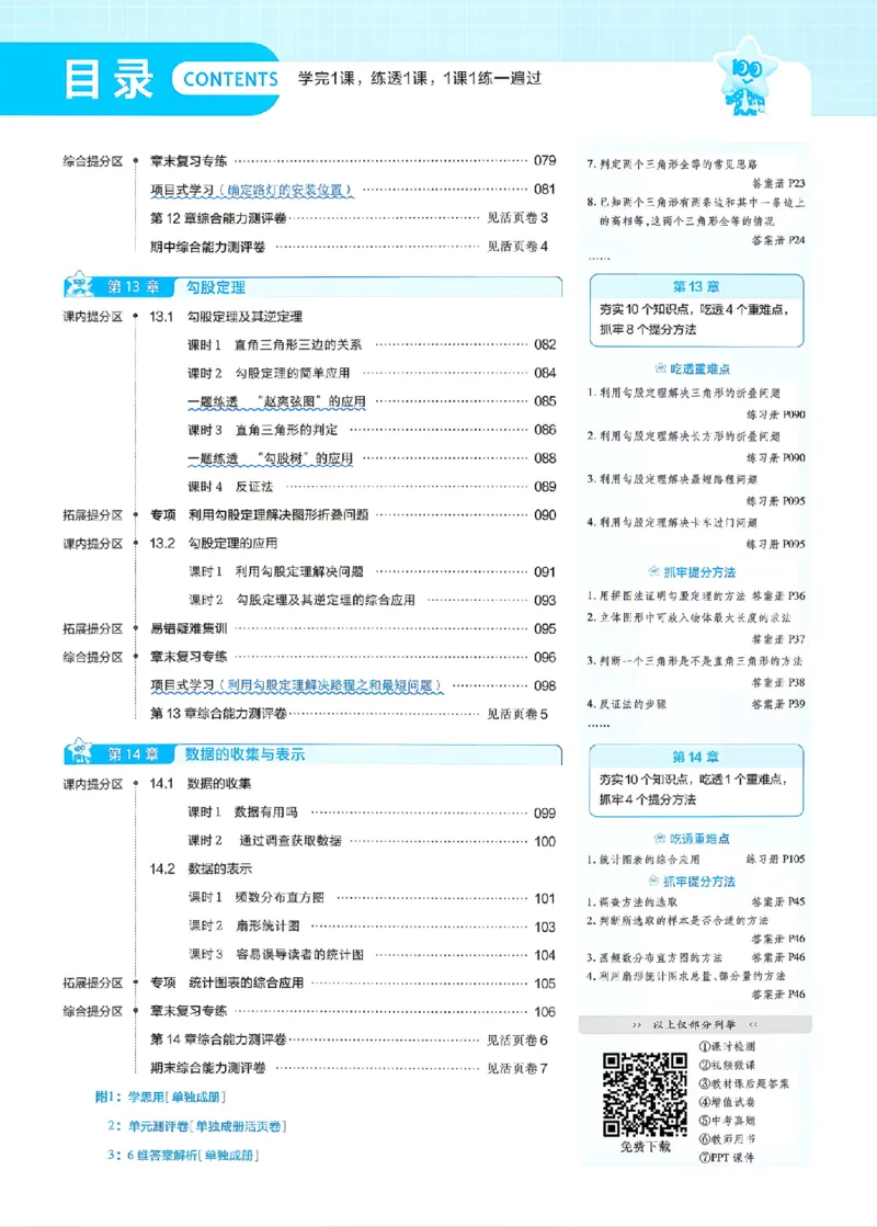 《26秋初中一遍过八上数学华师主书_26秋小学初中各机构教辅大合集（一本、教材帮、阳光同学、王朝霞、实验班、小典中点、上分卷、白欧、课堂笔记等等）_26秋初中教辅资料》第3页预览
