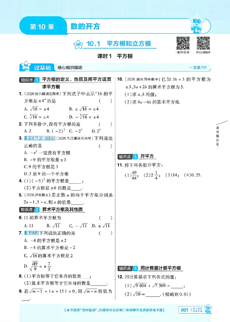 《26秋初中一遍过八上数学华师主书_26秋小学初中各机构教辅大合集（一本、教材帮、阳光同学、王朝霞、实验班、小典中点、上分卷、白欧、课堂笔记等等）_26秋初中教辅资料》第4页预览