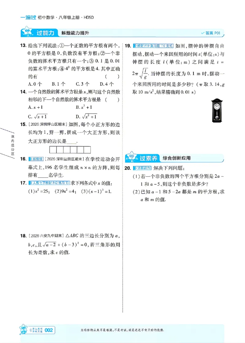 《26秋初中一遍过八上数学华师主书_26秋小学初中各机构教辅大合集（一本、教材帮、阳光同学、王朝霞、实验班、小典中点、上分卷、白欧、课堂笔记等等）_26秋初中教辅资料》第5页预览