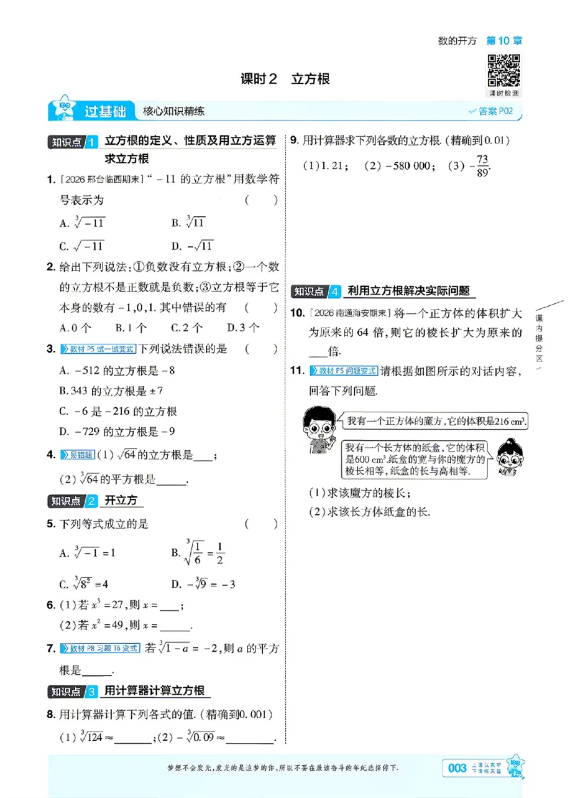 《26秋初中一遍过八上数学华师主书_26秋小学初中各机构教辅大合集（一本、教材帮、阳光同学、王朝霞、实验班、小典中点、上分卷、白欧、课堂笔记等等）_26秋初中教辅资料》第6页预览