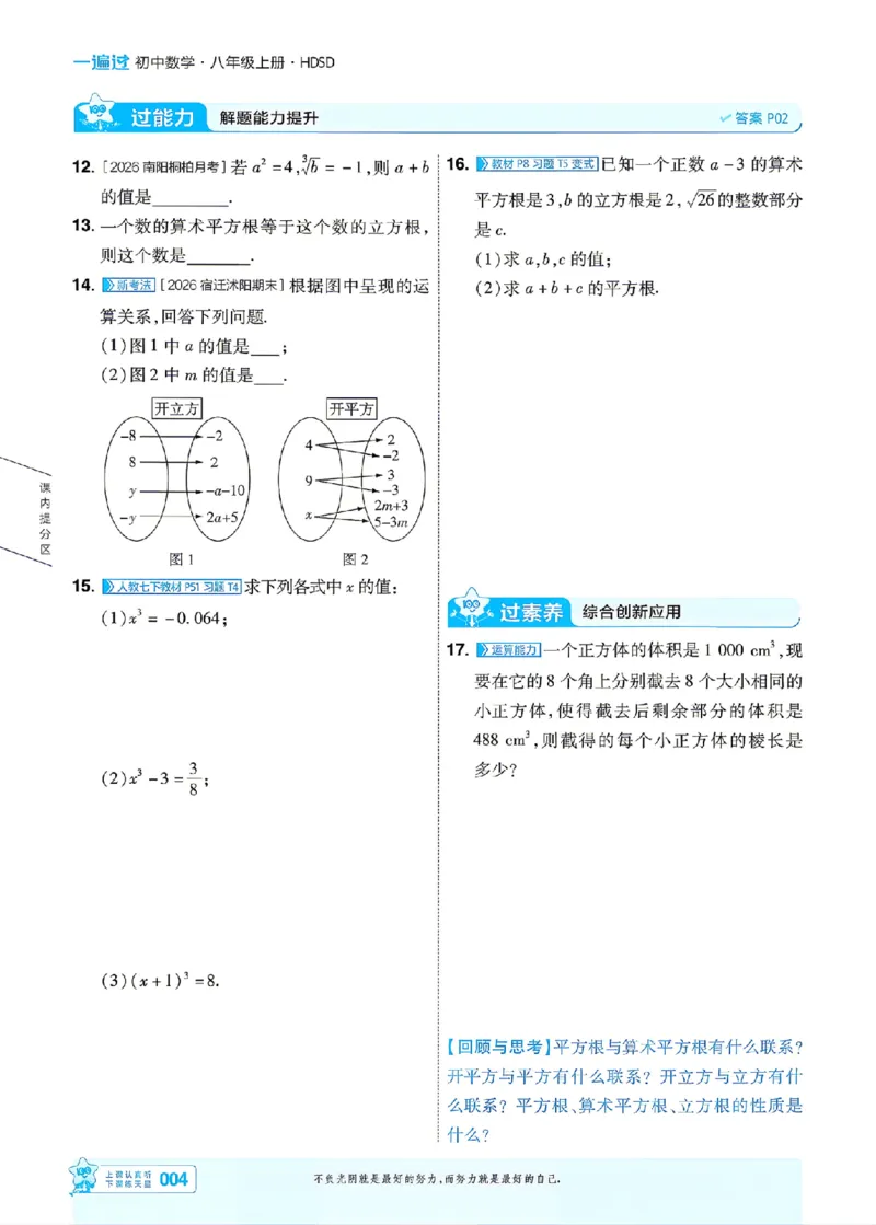 《26秋初中一遍过八上数学华师主书_26秋小学初中各机构教辅大合集（一本、教材帮、阳光同学、王朝霞、实验班、小典中点、上分卷、白欧、课堂笔记等等）_26秋初中教辅资料》第7页预览