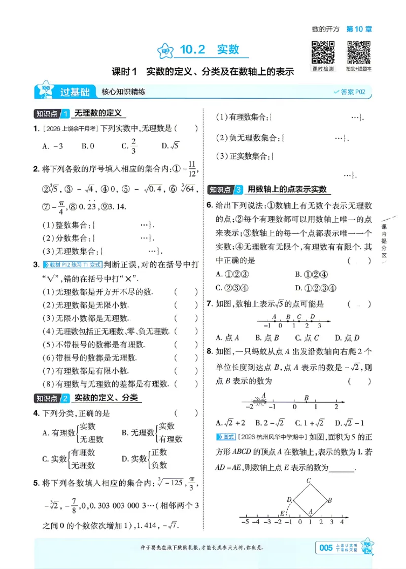 《26秋初中一遍过八上数学华师主书_26秋小学初中各机构教辅大合集（一本、教材帮、阳光同学、王朝霞、实验班、小典中点、上分卷、白欧、课堂笔记等等）_26秋初中教辅资料》第8页预览