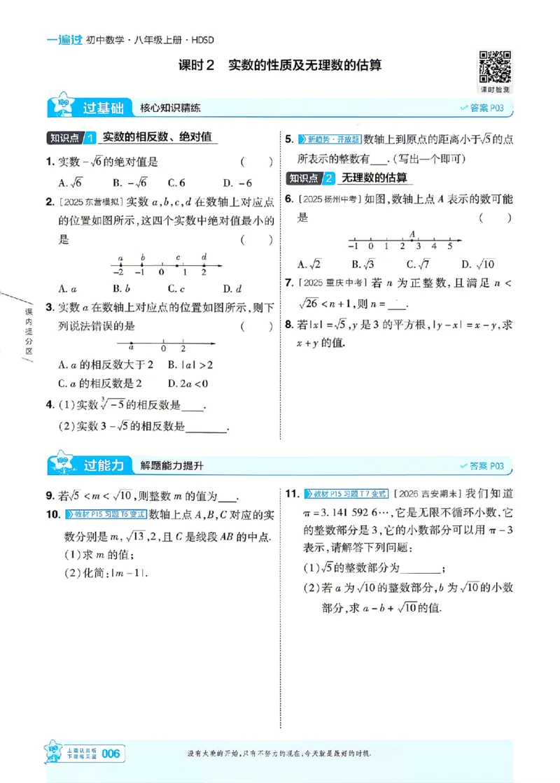 《26秋初中一遍过八上数学华师主书_26秋小学初中各机构教辅大合集（一本、教材帮、阳光同学、王朝霞、实验班、小典中点、上分卷、白欧、课堂笔记等等）_26秋初中教辅资料》第9页预览