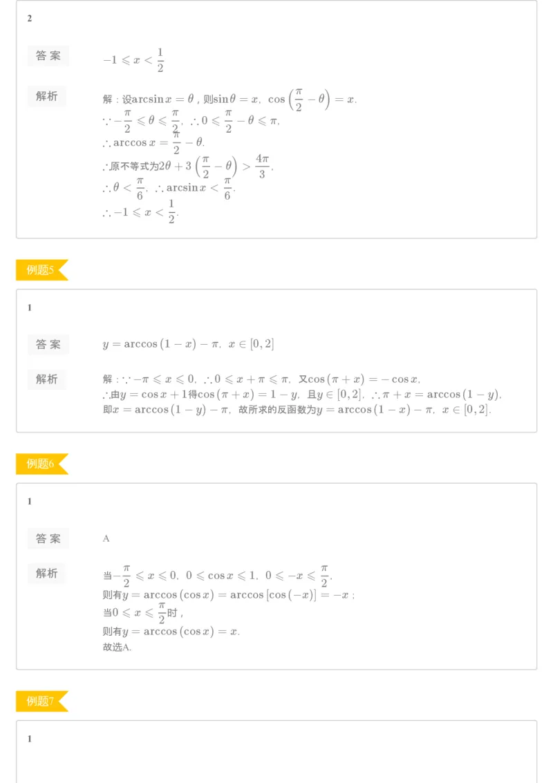 《[讲义答案]第14讲三角函数方程-e123e6cb54e8_学而思高一全套_2019秋季高一1_2019秋高一数学筑梦班（全国）李昊伟_2019秋高一数学筑梦班（全国）李昊伟_讲义》第3页预览