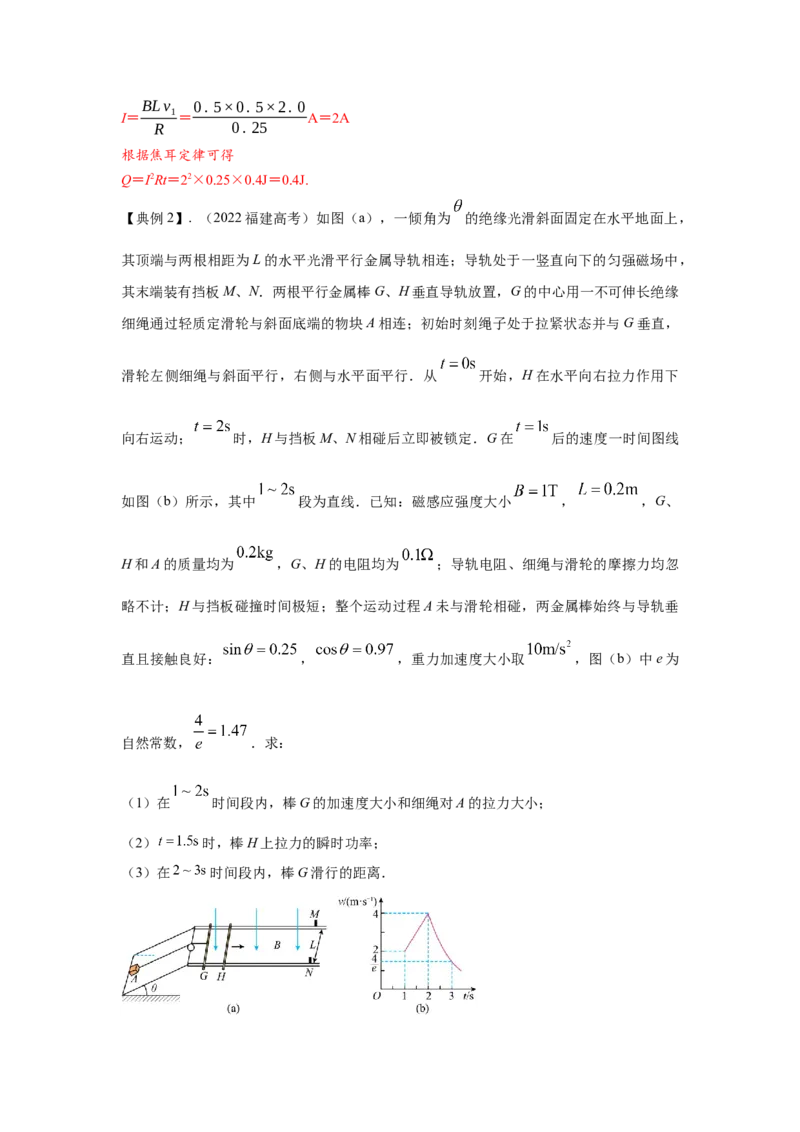 《13.电磁感应+图像信息模型（教师版）高考电学压轴题模型解读与针对性训练_04-物理-高考总复习_一轮复习_2026年-物理高考一轮复习_22026届高考物理一轮复习模型解读与针对性训练_资料》第3页预览