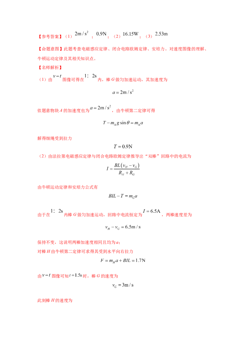 《13.电磁感应+图像信息模型（教师版）高考电学压轴题模型解读与针对性训练_04-物理-高考总复习_一轮复习_2026年-物理高考一轮复习_22026届高考物理一轮复习模型解读与针对性训练_资料》第4页预览