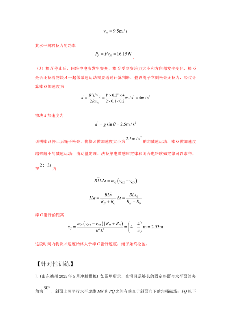 《13.电磁感应+图像信息模型（教师版）高考电学压轴题模型解读与针对性训练_04-物理-高考总复习_一轮复习_2026年-物理高考一轮复习_22026届高考物理一轮复习模型解读与针对性训练_资料》第5页预览