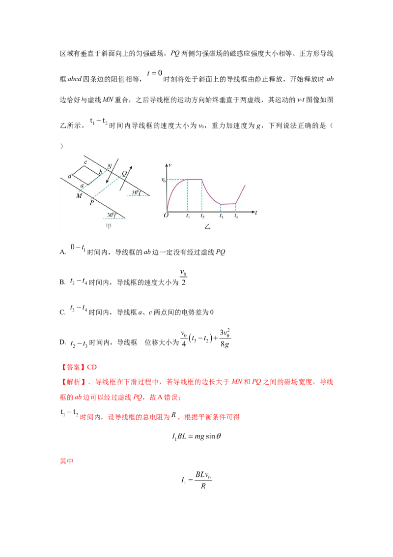 《13.电磁感应+图像信息模型（教师版）高考电学压轴题模型解读与针对性训练_04-物理-高考总复习_一轮复习_2026年-物理高考一轮复习_22026届高考物理一轮复习模型解读与针对性训练_资料》第6页预览