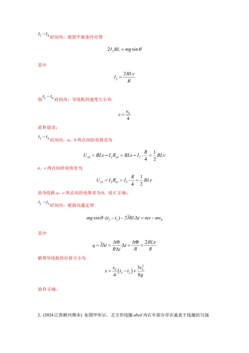 《13.电磁感应+图像信息模型（教师版）高考电学压轴题模型解读与针对性训练_04-物理-高考总复习_一轮复习_2026年-物理高考一轮复习_22026届高考物理一轮复习模型解读与针对性训练_资料》第7页预览