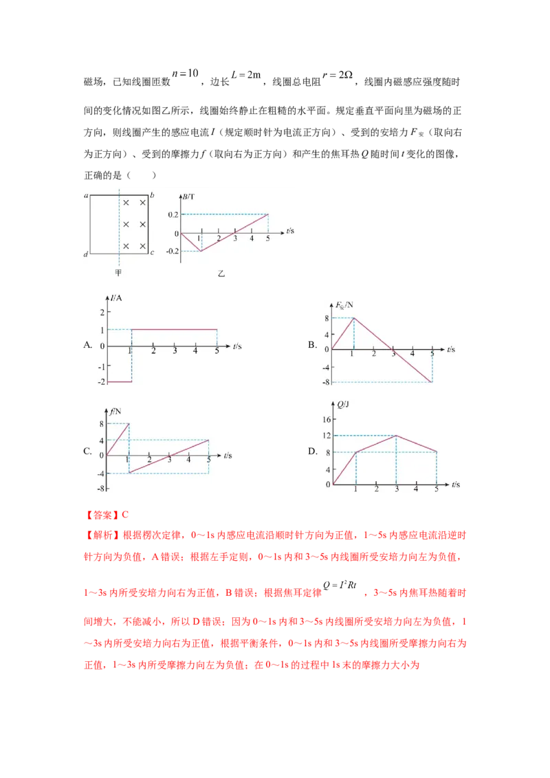 《13.电磁感应+图像信息模型（教师版）高考电学压轴题模型解读与针对性训练_04-物理-高考总复习_一轮复习_2026年-物理高考一轮复习_22026届高考物理一轮复习模型解读与针对性训练_资料》第8页预览