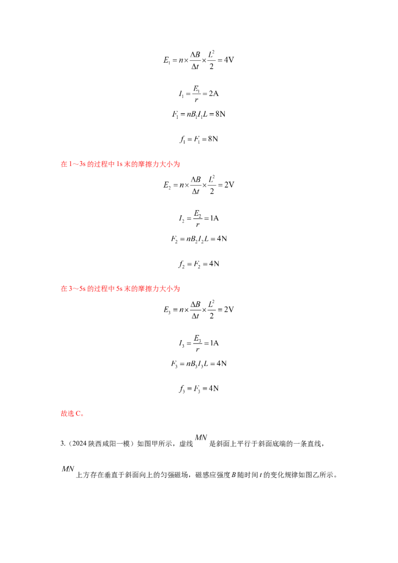 《13.电磁感应+图像信息模型（教师版）高考电学压轴题模型解读与针对性训练_04-物理-高考总复习_一轮复习_2026年-物理高考一轮复习_22026届高考物理一轮复习模型解读与针对性训练_资料》第9页预览