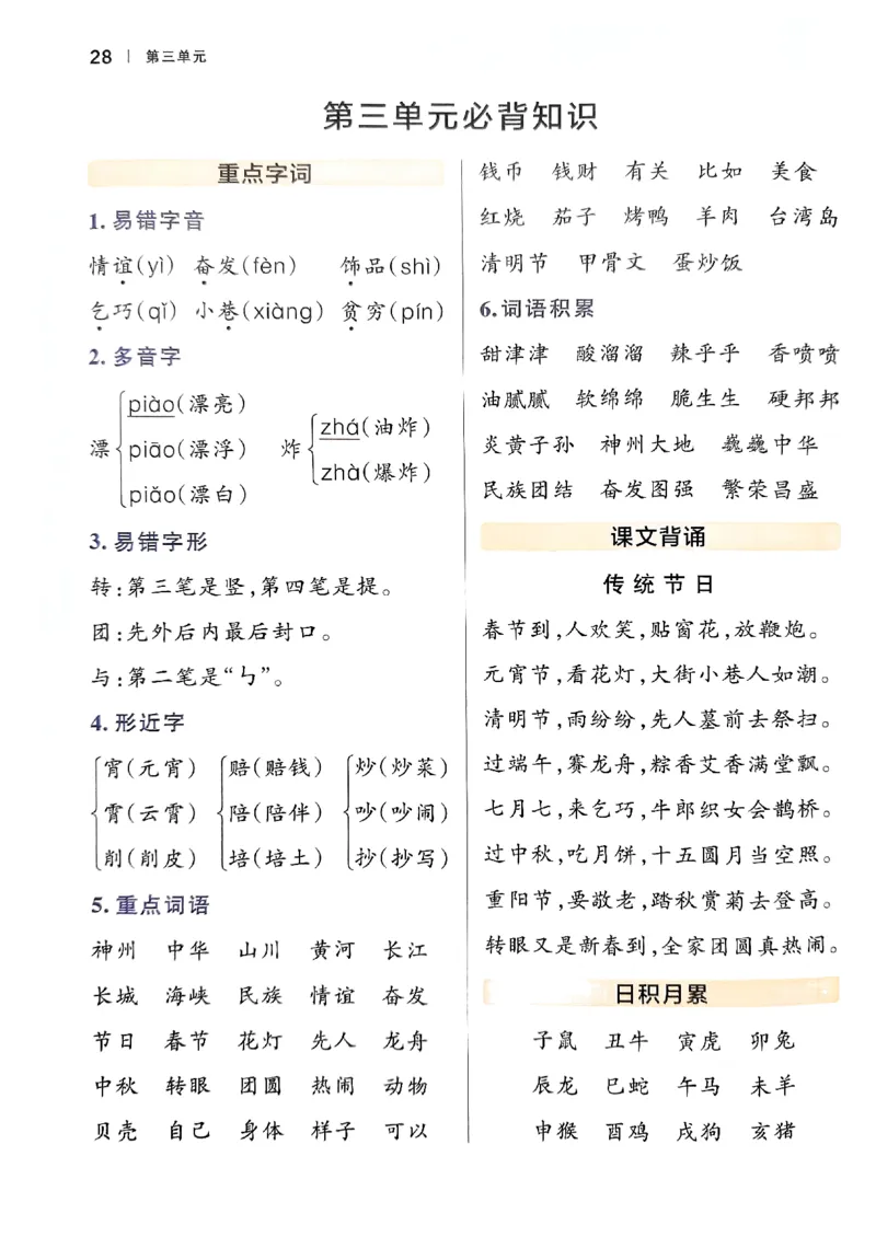 《B20101《单元必背知识清单》2下语文(微信564455174)_2年级下册同步教辅_2下-语文_二下语文-重点必备资料》第3页预览