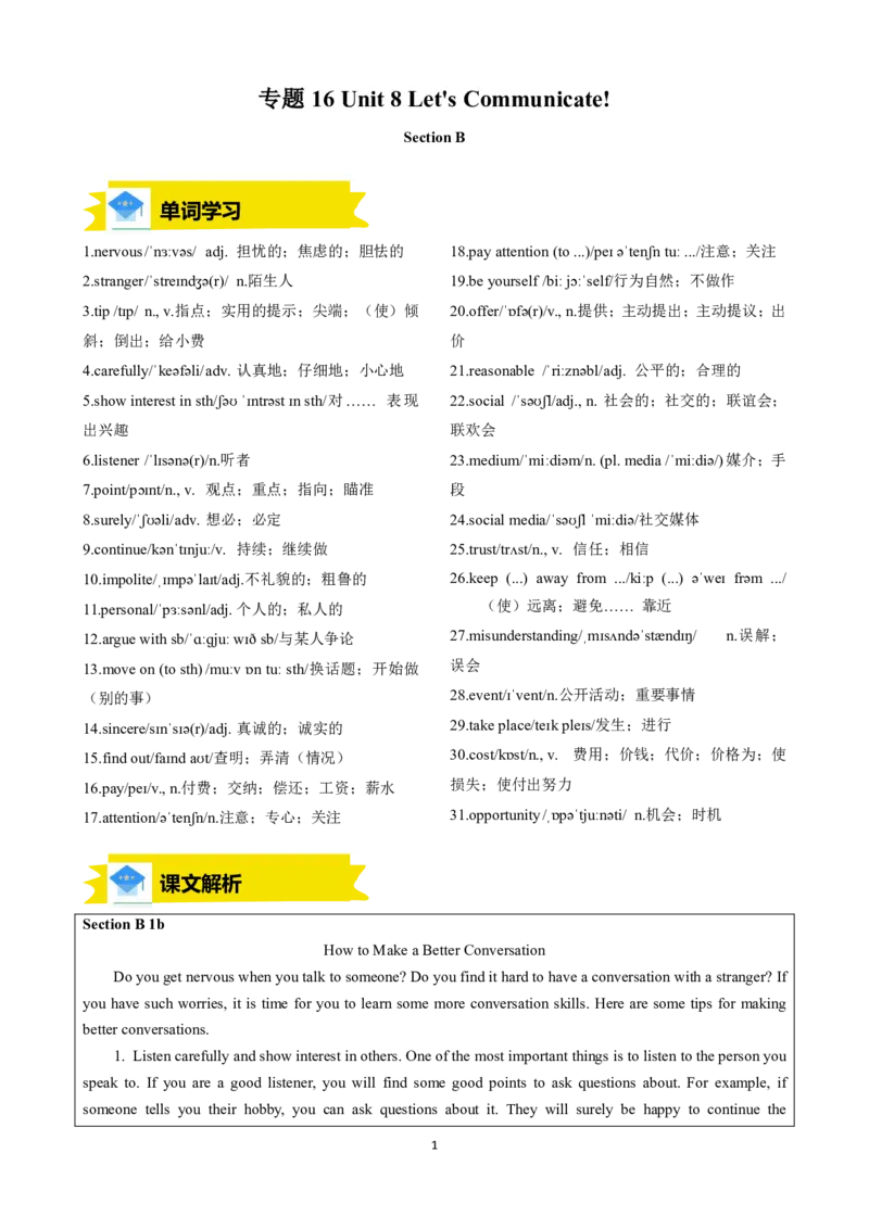 《人教2026版《暑假预习讲义》专题16Unit8Let'sCommunicate!SectionB（原卷版）_26秋初中教辅资料_26秋初中《暑假预习》_（英语）2026版初中《暑假衔接讲义》新8年级上册（人教）01套》第1页预览