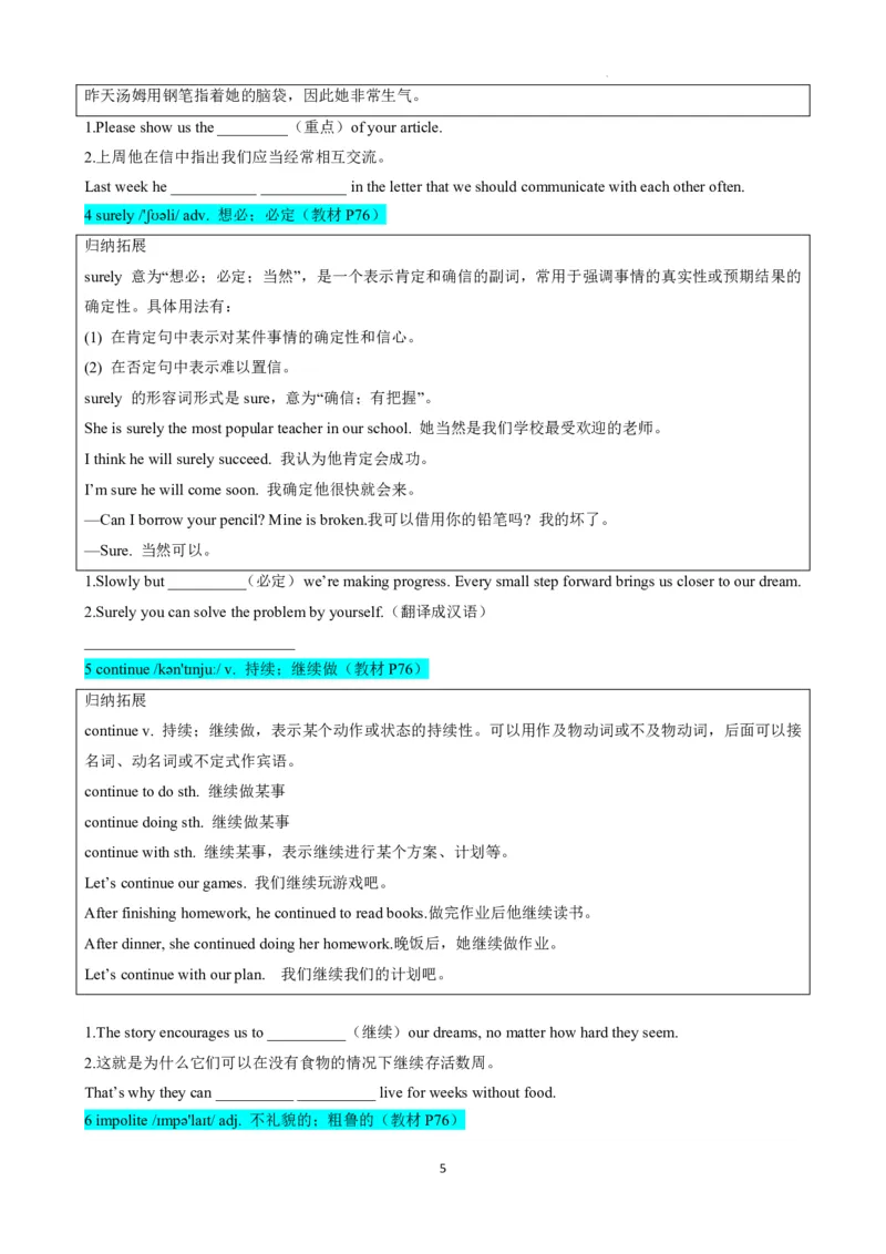 《人教2026版《暑假预习讲义》专题16Unit8Let'sCommunicate!SectionB（原卷版）_26秋初中教辅资料_26秋初中《暑假预习》_（英语）2026版初中《暑假衔接讲义》新8年级上册（人教）01套》第5页预览