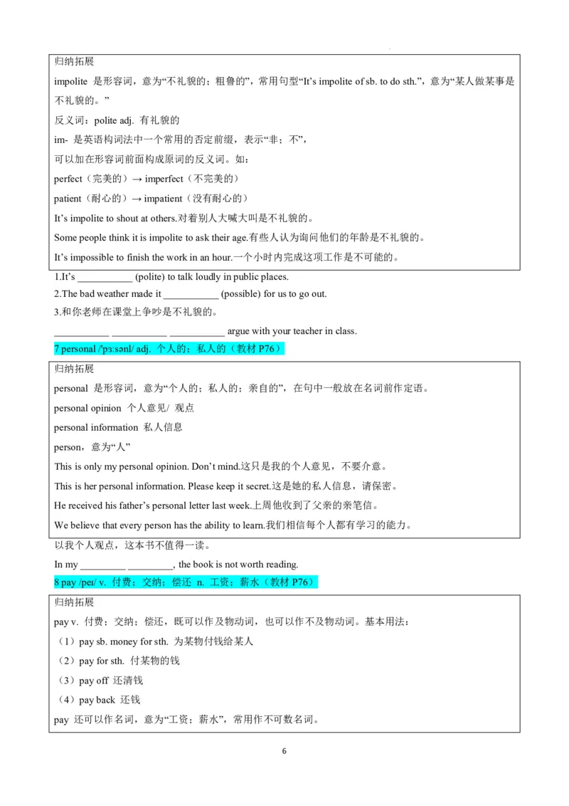 《人教2026版《暑假预习讲义》专题16Unit8Let'sCommunicate!SectionB（原卷版）_26秋初中教辅资料_26秋初中《暑假预习》_（英语）2026版初中《暑假衔接讲义》新8年级上册（人教）01套》第6页预览