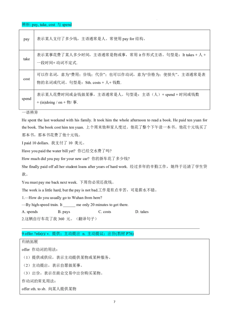 《人教2026版《暑假预习讲义》专题16Unit8Let'sCommunicate!SectionB（原卷版）_26秋初中教辅资料_26秋初中《暑假预习》_（英语）2026版初中《暑假衔接讲义》新8年级上册（人教）01套》第7页预览