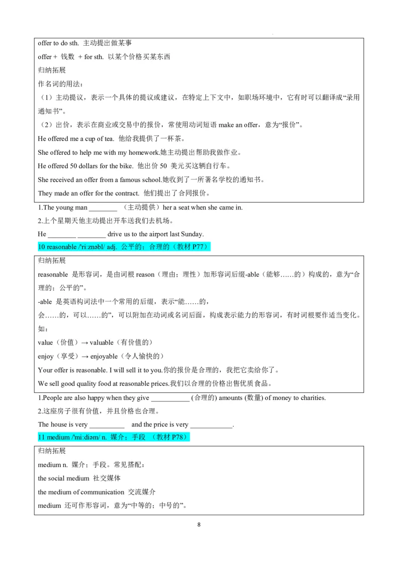 《人教2026版《暑假预习讲义》专题16Unit8Let'sCommunicate!SectionB（原卷版）_26秋初中教辅资料_26秋初中《暑假预习》_（英语）2026版初中《暑假衔接讲义》新8年级上册（人教）01套》第8页预览
