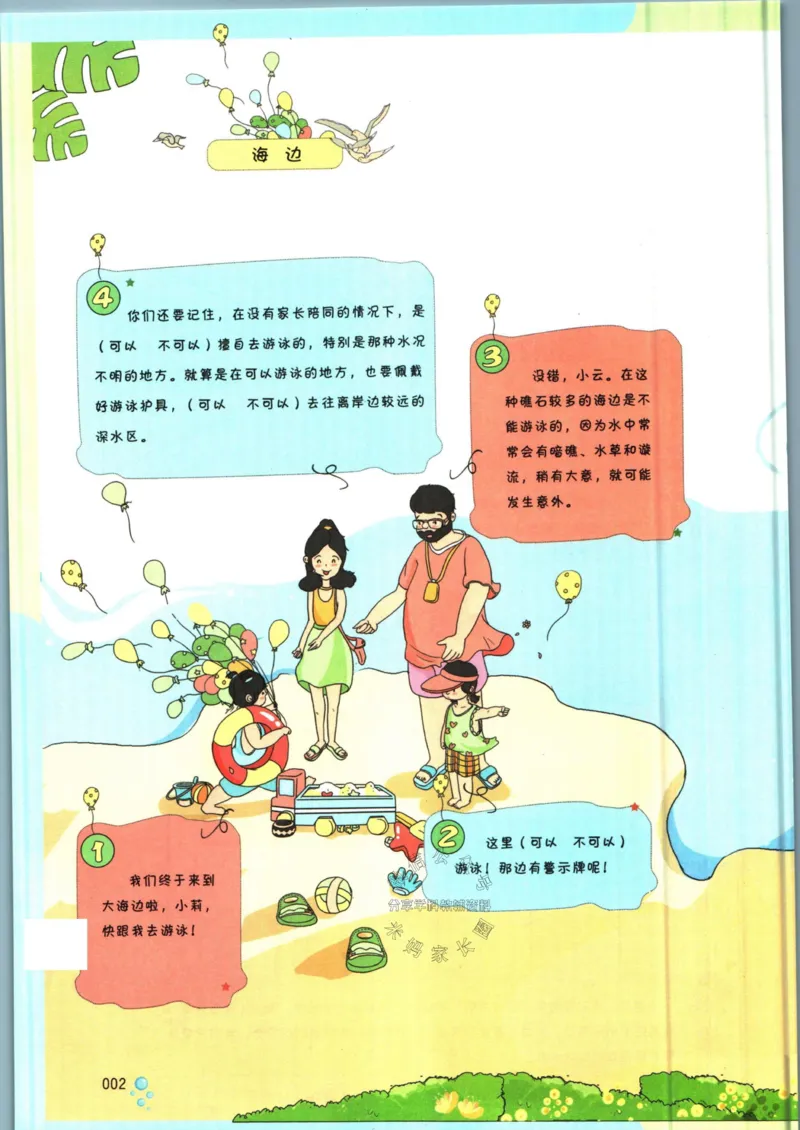 《一本暑假阅读四升五语文_26秋小学初中各机构教辅大合集（一本、教材帮、阳光同学、王朝霞、实验班、小典中点、上分卷、白欧、课堂笔记等等）_26秋小学教辅资料》第10页预览