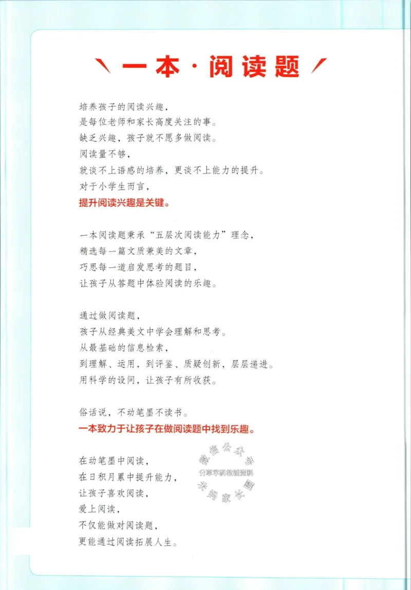 《一本暑假阅读四升五语文_26秋小学初中各机构教辅大合集（一本、教材帮、阳光同学、王朝霞、实验班、小典中点、上分卷、白欧、课堂笔记等等）_26秋小学教辅资料》第2页预览