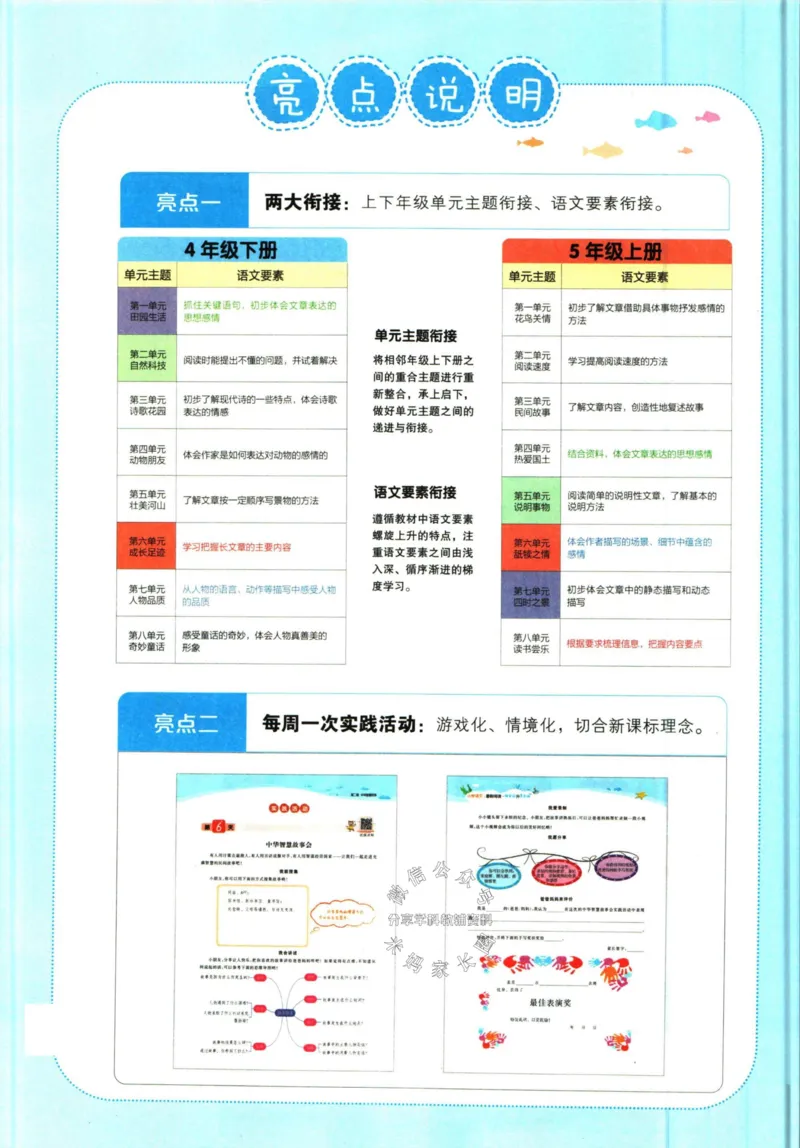 《一本暑假阅读四升五语文_26秋小学初中各机构教辅大合集（一本、教材帮、阳光同学、王朝霞、实验班、小典中点、上分卷、白欧、课堂笔记等等）_26秋小学教辅资料》第4页预览