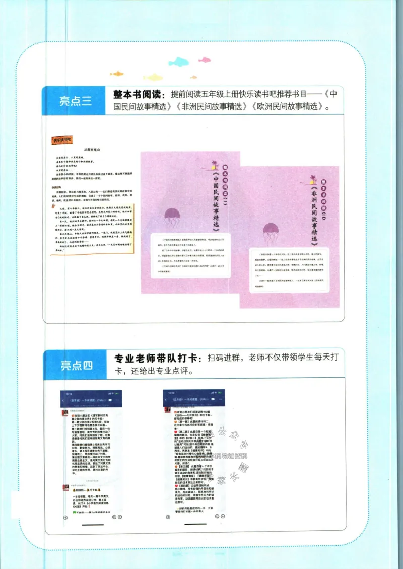 《一本暑假阅读四升五语文_26秋小学初中各机构教辅大合集（一本、教材帮、阳光同学、王朝霞、实验班、小典中点、上分卷、白欧、课堂笔记等等）_26秋小学教辅资料》第5页预览
