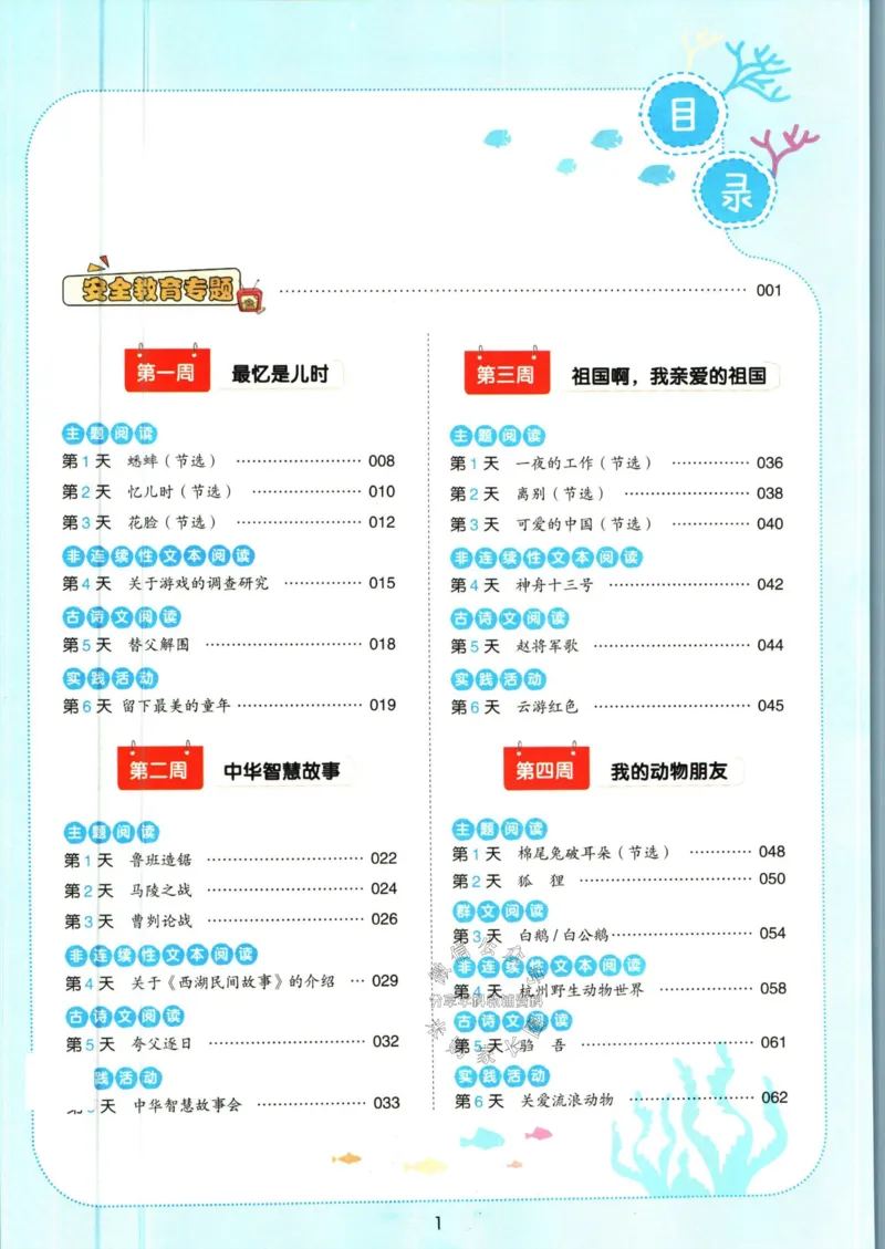 《一本暑假阅读四升五语文_26秋小学初中各机构教辅大合集（一本、教材帮、阳光同学、王朝霞、实验班、小典中点、上分卷、白欧、课堂笔记等等）_26秋小学教辅资料》第7页预览