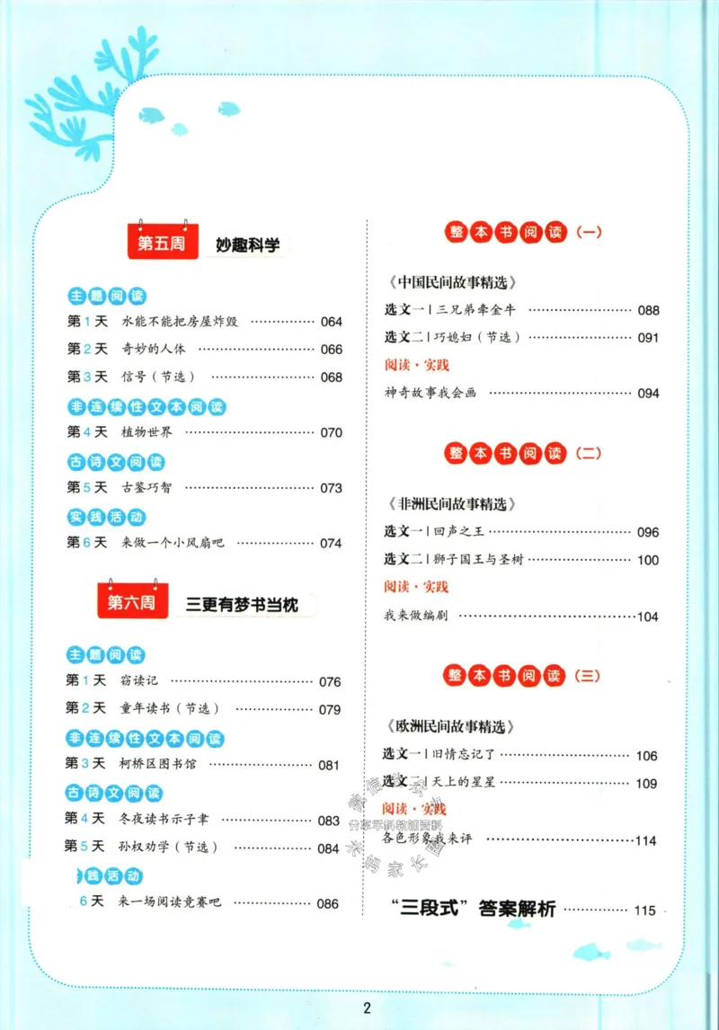 《一本暑假阅读四升五语文_26秋小学初中各机构教辅大合集（一本、教材帮、阳光同学、王朝霞、实验班、小典中点、上分卷、白欧、课堂笔记等等）_26秋小学教辅资料》第8页预览