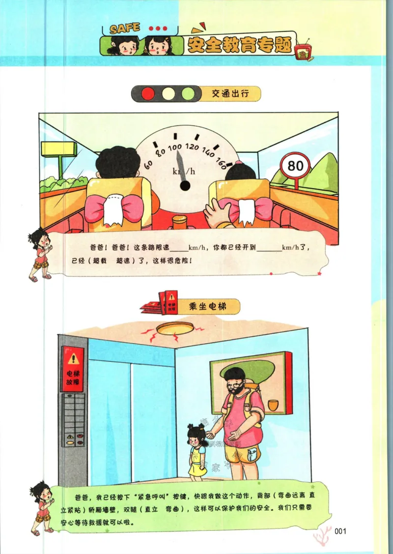 《一本暑假阅读四升五语文_26秋小学初中各机构教辅大合集（一本、教材帮、阳光同学、王朝霞、实验班、小典中点、上分卷、白欧、课堂笔记等等）_26秋小学教辅资料》第9页预览
