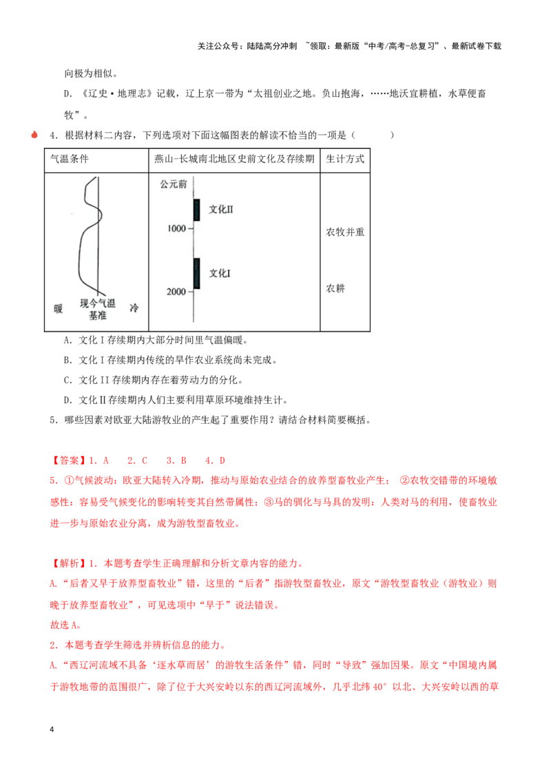 《热点07图文转化类题型突破（信息类文本阅读）（教师版）_专项复习_2025年_2025年高考语文重难点讲义专练（新高考通用）》第4页预览