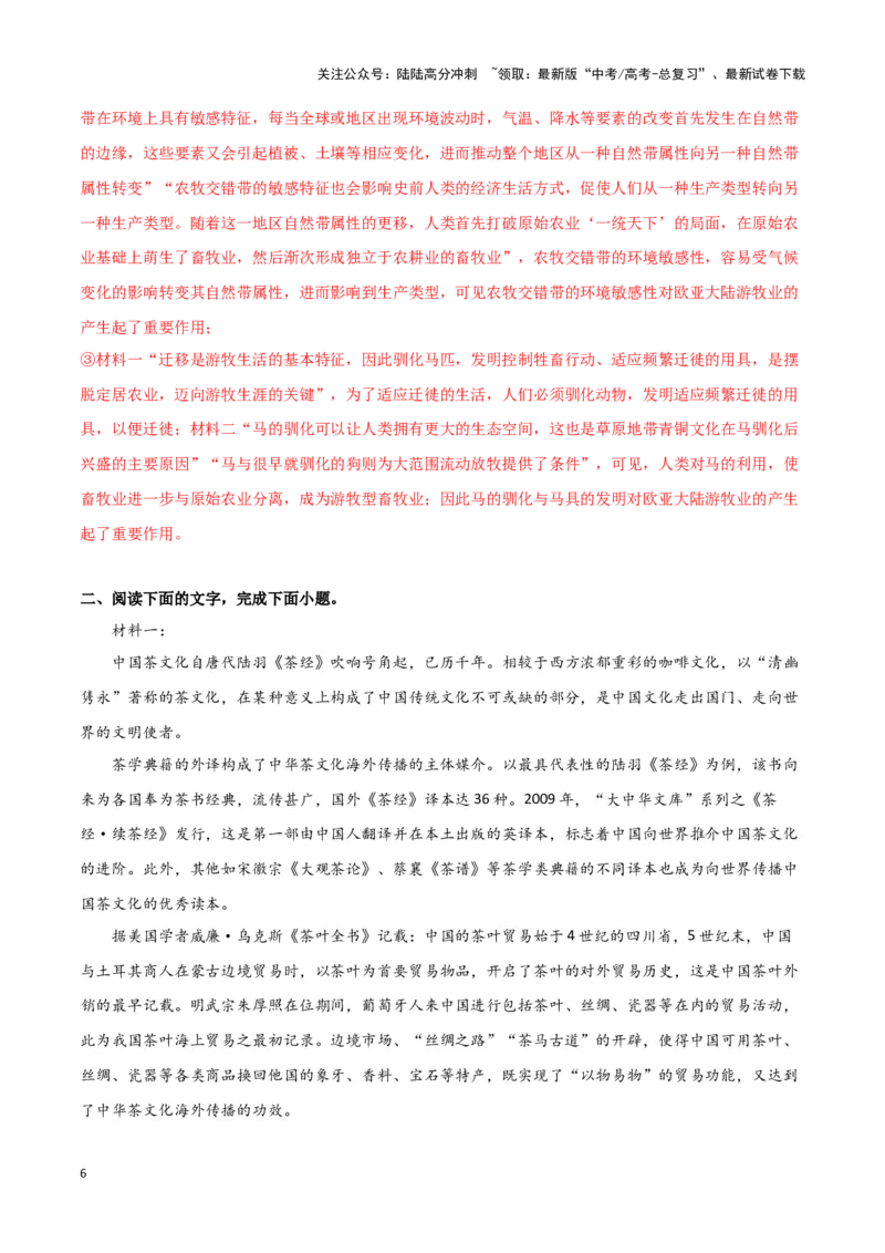 《热点07图文转化类题型突破（信息类文本阅读）（教师版）_专项复习_2025年_2025年高考语文重难点讲义专练（新高考通用）》第6页预览
