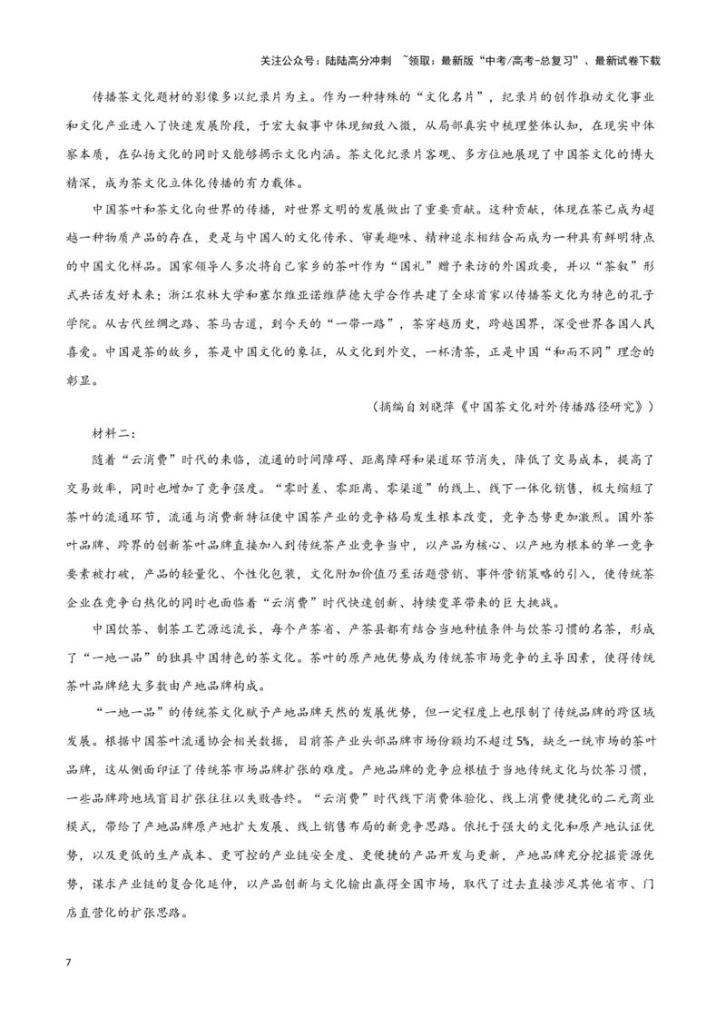《热点07图文转化类题型突破（信息类文本阅读）（教师版）_专项复习_2025年_2025年高考语文重难点讲义专练（新高考通用）》第7页预览
