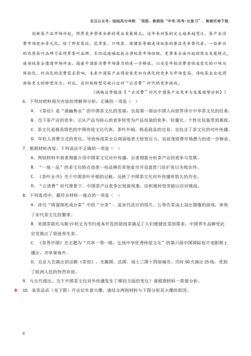 《热点07图文转化类题型突破（信息类文本阅读）（教师版）_专项复习_2025年_2025年高考语文重难点讲义专练（新高考通用）》第8页预览
