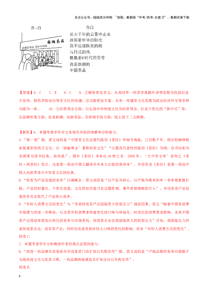 《热点07图文转化类题型突破（信息类文本阅读）（教师版）_专项复习_2025年_2025年高考语文重难点讲义专练（新高考通用）》第9页预览