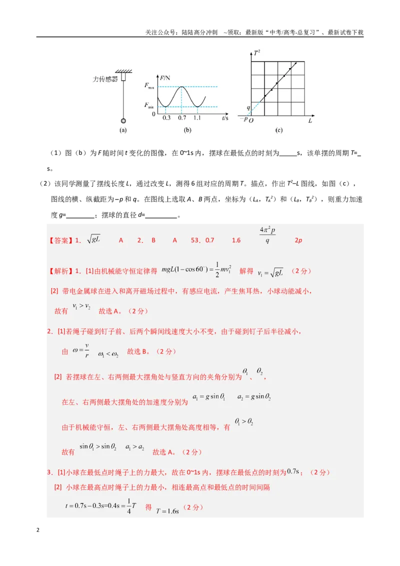 《物理（上海卷）01（全解全析）_04-物理-高考总复习_专项复习_2025年_2025年高考押题预测卷（多地区）物理》第2页预览