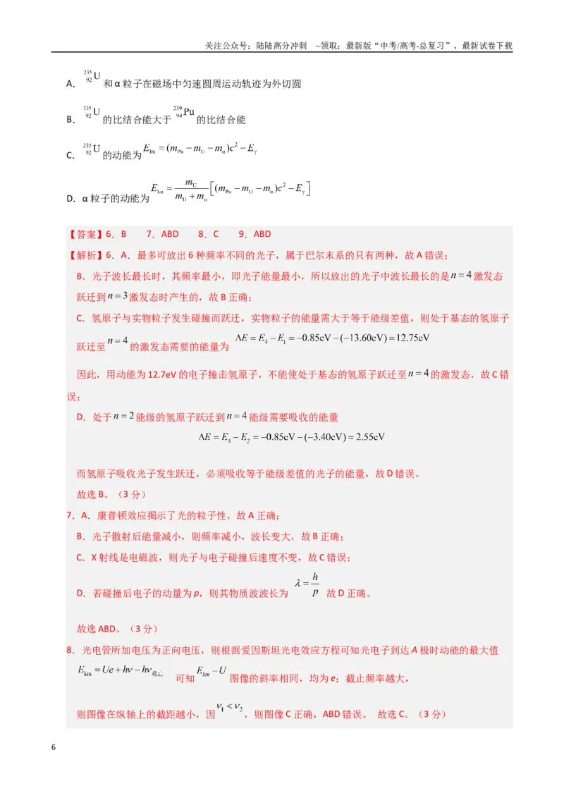《物理（上海卷）01（全解全析）_04-物理-高考总复习_专项复习_2025年_2025年高考押题预测卷（多地区）物理》第6页预览