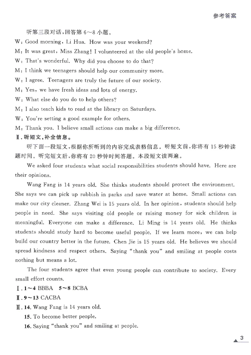 《九金牌每课通答案_26秋小学初中各机构教辅大合集（一本、教材帮、阳光同学、王朝霞、实验班、小典中点、上分卷、白欧、课堂笔记等等）_26秋初中教辅资料_26秋初中《金牌课课通》》第5页预览