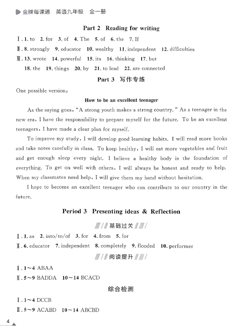 《九金牌每课通答案_26秋小学初中各机构教辅大合集（一本、教材帮、阳光同学、王朝霞、实验班、小典中点、上分卷、白欧、课堂笔记等等）_26秋初中教辅资料_26秋初中《金牌课课通》》第6页预览