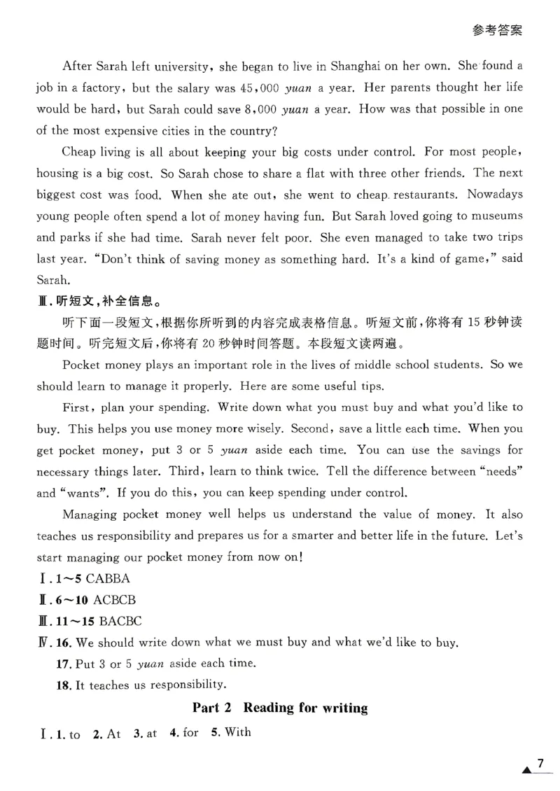 《九金牌每课通答案_26秋小学初中各机构教辅大合集（一本、教材帮、阳光同学、王朝霞、实验班、小典中点、上分卷、白欧、课堂笔记等等）_26秋初中教辅资料_26秋初中《金牌课课通》》第9页预览