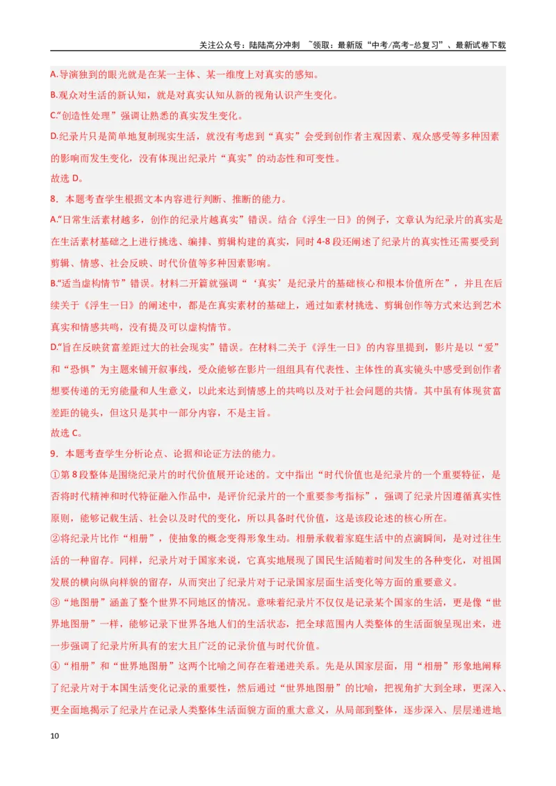 《猜押社科文阅读（第3-7题）（教师版）_专项复习_2025年_2025年高考语文抢押秘籍（陕西、山西、宁夏、青海专用）》第10页预览