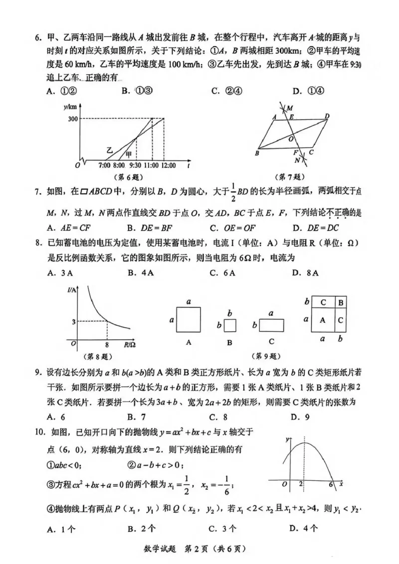 《2023湖北随州数学试卷+答案(PDF版)_历年中考真题2013-2025_初中数学历年中考真题（2013-2025）_初中数学历年中考真题（2013-2023）_21湖北地区试卷》第2页预览