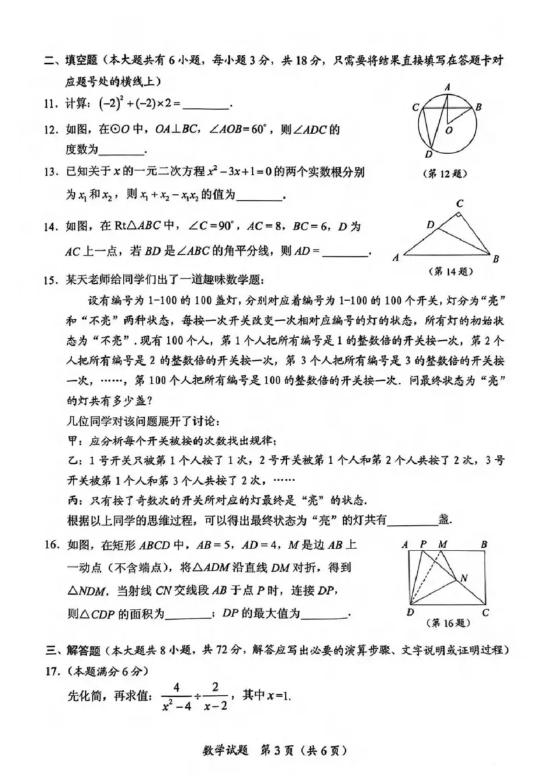 《2023湖北随州数学试卷+答案(PDF版)_历年中考真题2013-2025_初中数学历年中考真题（2013-2025）_初中数学历年中考真题（2013-2023）_21湖北地区试卷》第3页预览