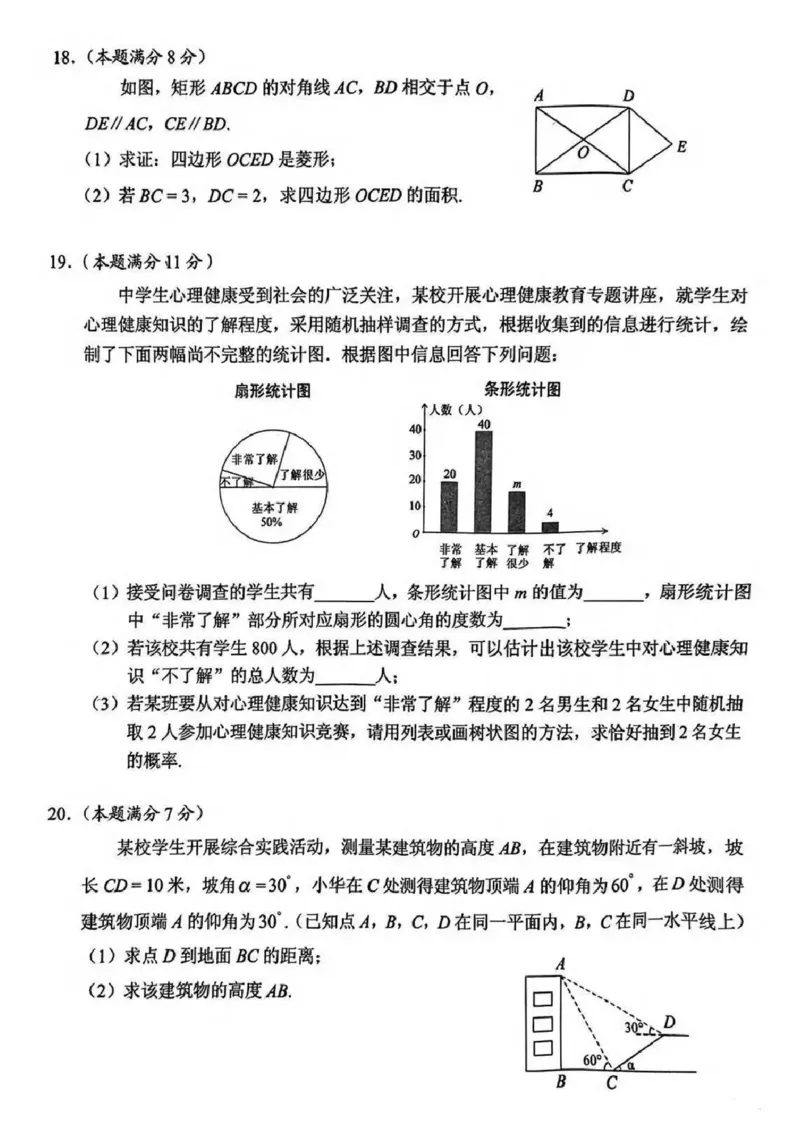 《2023湖北随州数学试卷+答案(PDF版)_历年中考真题2013-2025_初中数学历年中考真题（2013-2025）_初中数学历年中考真题（2013-2023）_21湖北地区试卷》第4页预览