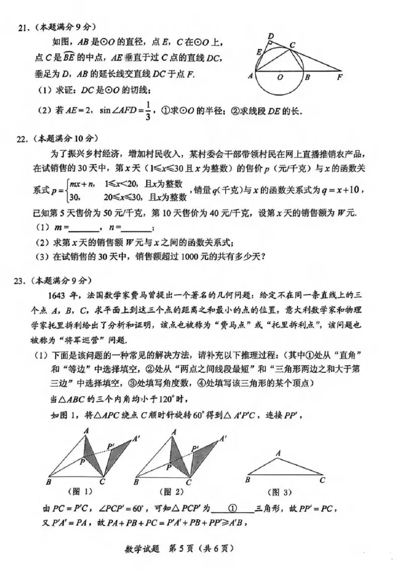 《2023湖北随州数学试卷+答案(PDF版)_历年中考真题2013-2025_初中数学历年中考真题（2013-2025）_初中数学历年中考真题（2013-2023）_21湖北地区试卷》第5页预览