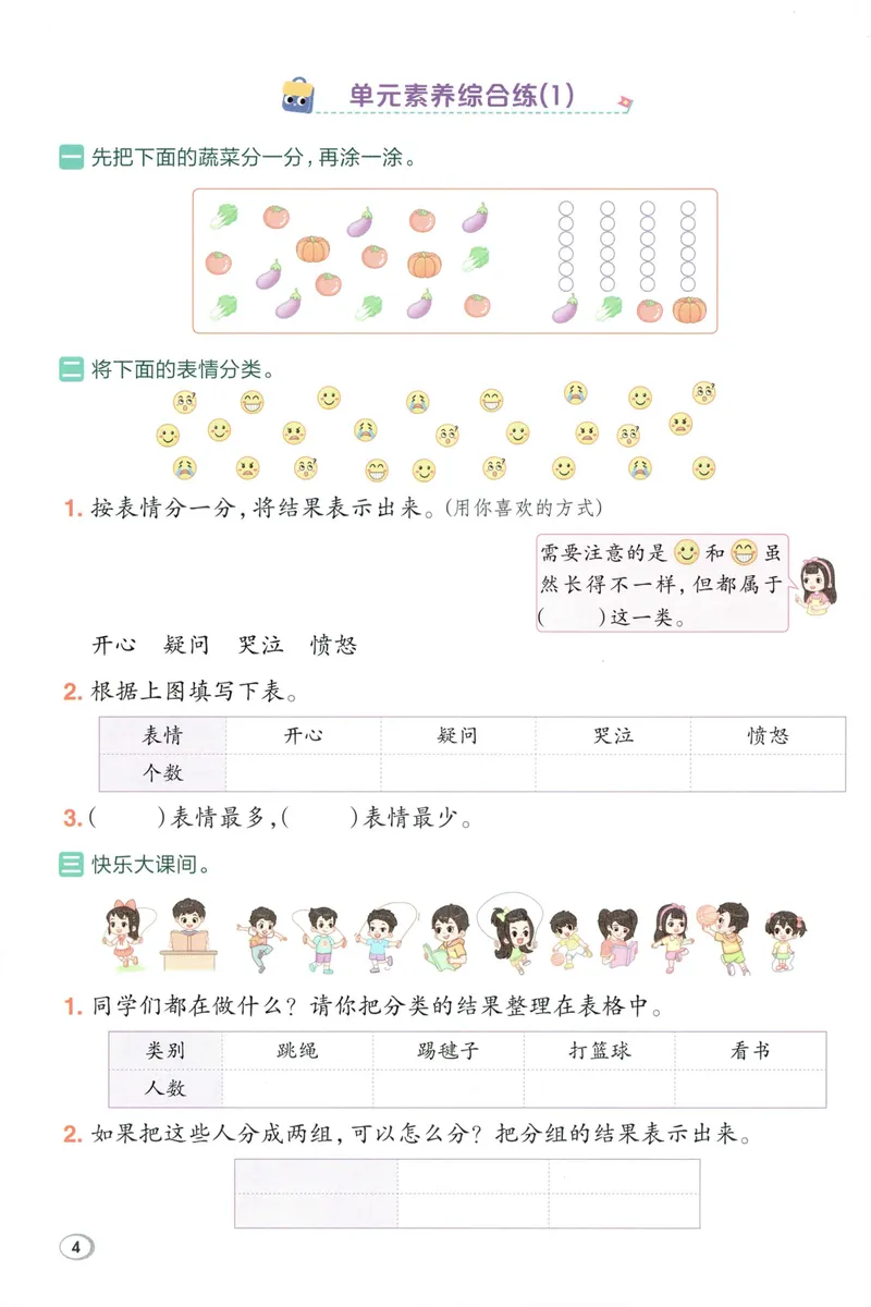 《主书数学R2上_26秋小学初中各机构教辅大合集（一本、教材帮、阳光同学、王朝霞、实验班、小典中点、上分卷、白欧、课堂笔记等等）_26秋小学教辅资料_26秋丨数学《典中点》（人教版）》第10页预览