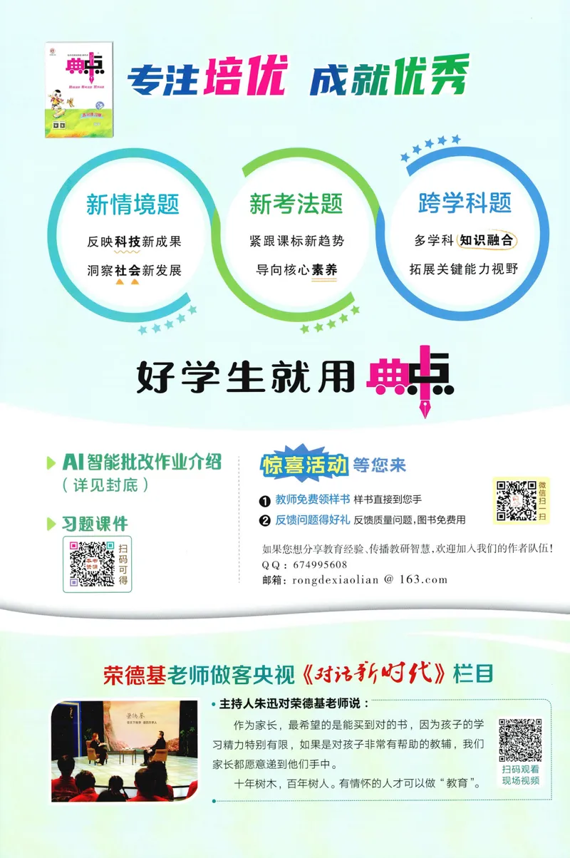 《主书数学R2上_26秋小学初中各机构教辅大合集（一本、教材帮、阳光同学、王朝霞、实验班、小典中点、上分卷、白欧、课堂笔记等等）_26秋小学教辅资料_26秋丨数学《典中点》（人教版）》第2页预览
