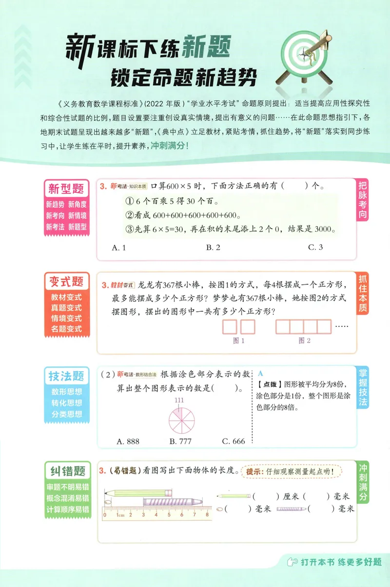 《主书数学R2上_26秋小学初中各机构教辅大合集（一本、教材帮、阳光同学、王朝霞、实验班、小典中点、上分卷、白欧、课堂笔记等等）_26秋小学教辅资料_26秋丨数学《典中点》（人教版）》第4页预览
