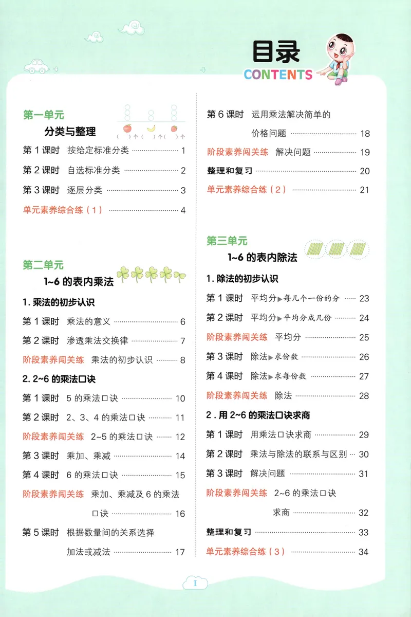 《主书数学R2上_26秋小学初中各机构教辅大合集（一本、教材帮、阳光同学、王朝霞、实验班、小典中点、上分卷、白欧、课堂笔记等等）_26秋小学教辅资料_26秋丨数学《典中点》（人教版）》第5页预览