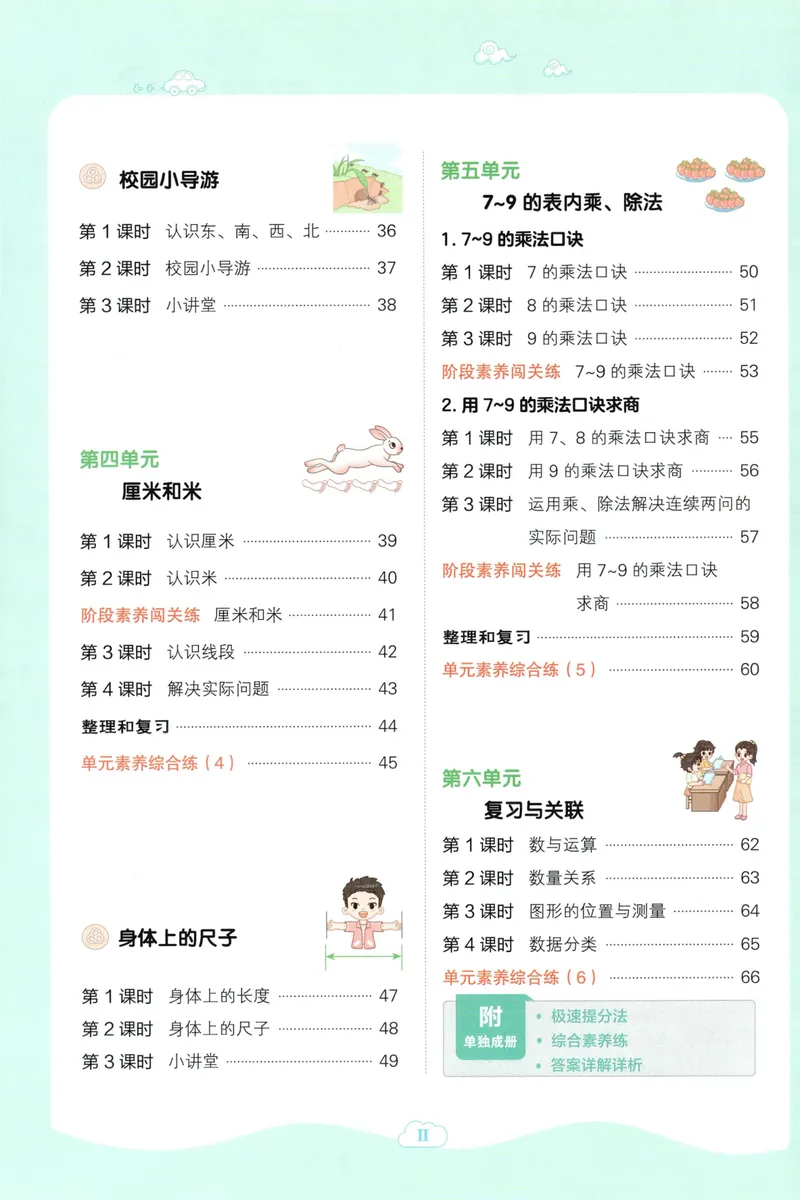 《主书数学R2上_26秋小学初中各机构教辅大合集（一本、教材帮、阳光同学、王朝霞、实验班、小典中点、上分卷、白欧、课堂笔记等等）_26秋小学教辅资料_26秋丨数学《典中点》（人教版）》第6页预览