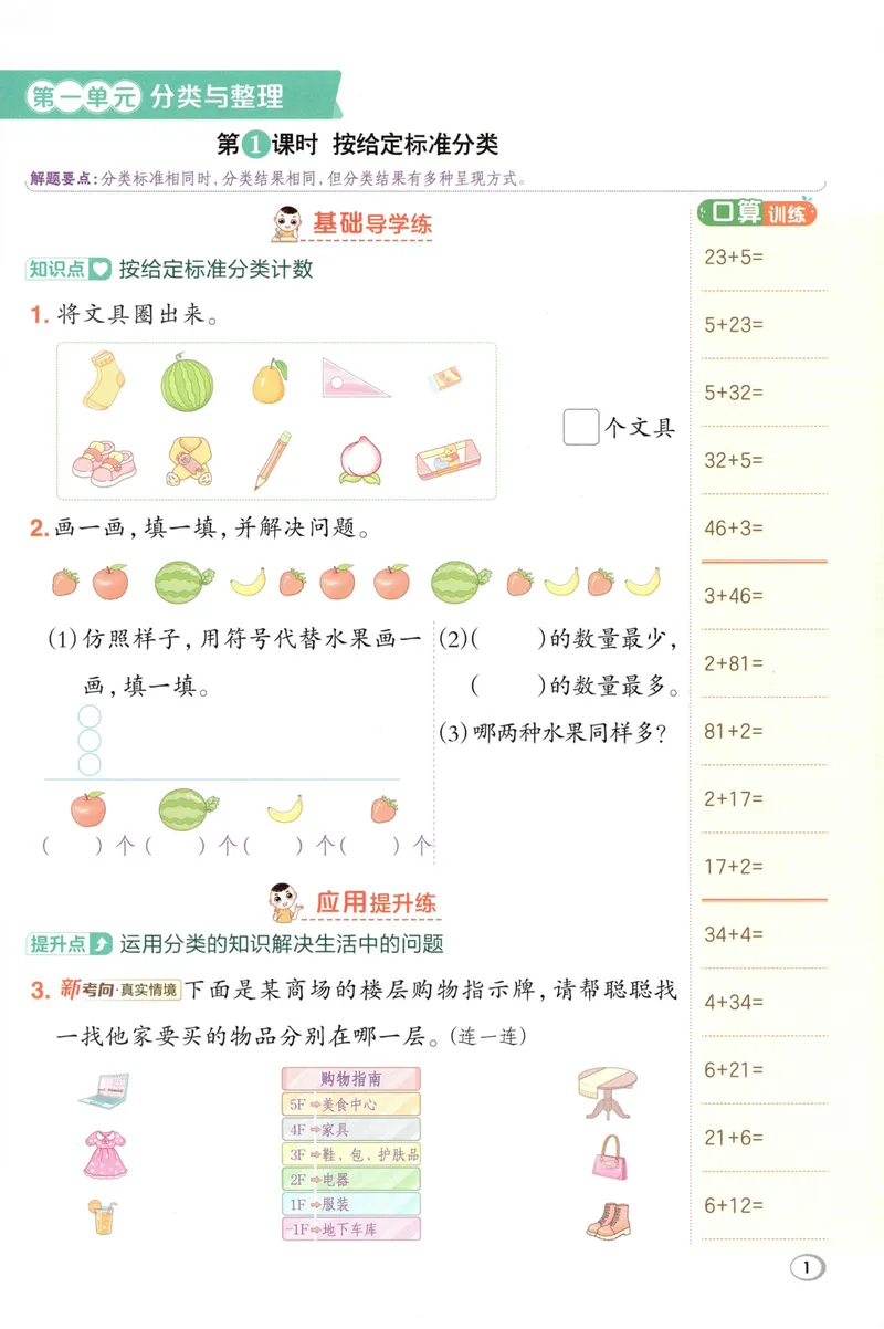 《主书数学R2上_26秋小学初中各机构教辅大合集（一本、教材帮、阳光同学、王朝霞、实验班、小典中点、上分卷、白欧、课堂笔记等等）_26秋小学教辅资料_26秋丨数学《典中点》（人教版）》第7页预览