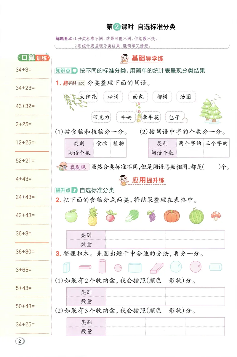 《主书数学R2上_26秋小学初中各机构教辅大合集（一本、教材帮、阳光同学、王朝霞、实验班、小典中点、上分卷、白欧、课堂笔记等等）_26秋小学教辅资料_26秋丨数学《典中点》（人教版）》第8页预览